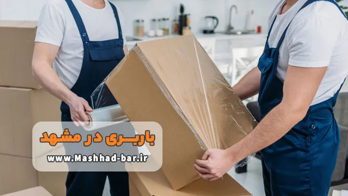 بهترین باربری برای اثاث کشی در مشهد